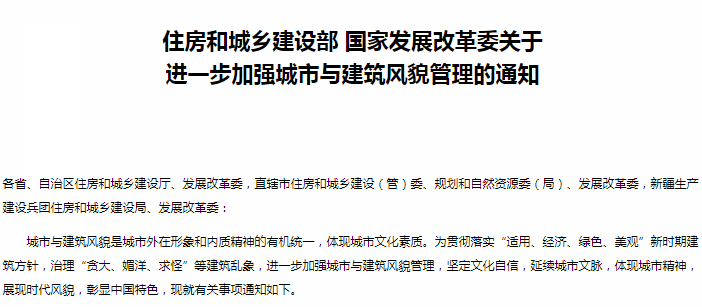 住建部、發(fā)改委：嚴(yán)格限制各地盲目規(guī)劃建設(shè)超高層“摩天樓”-中國網(wǎng)地產(chǎn)